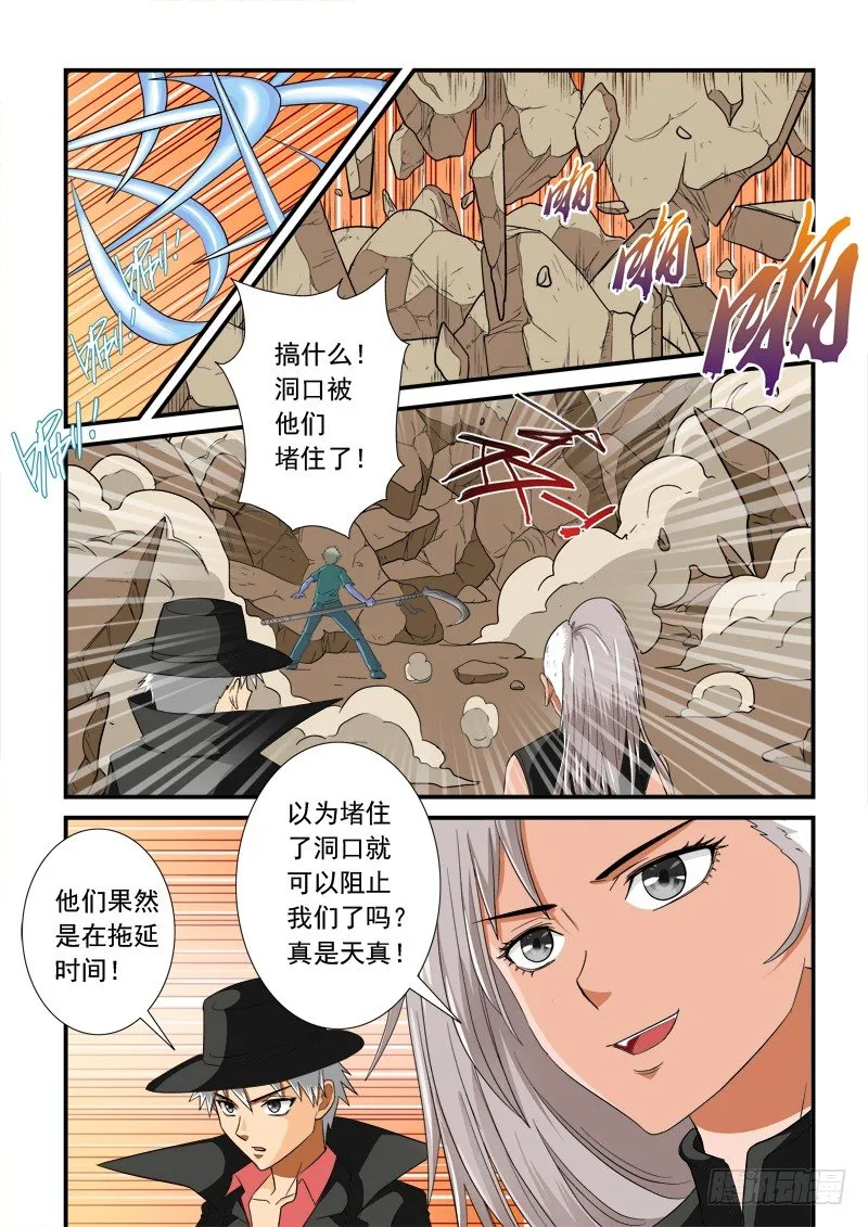 第122话（下）弃车保帅 第7页