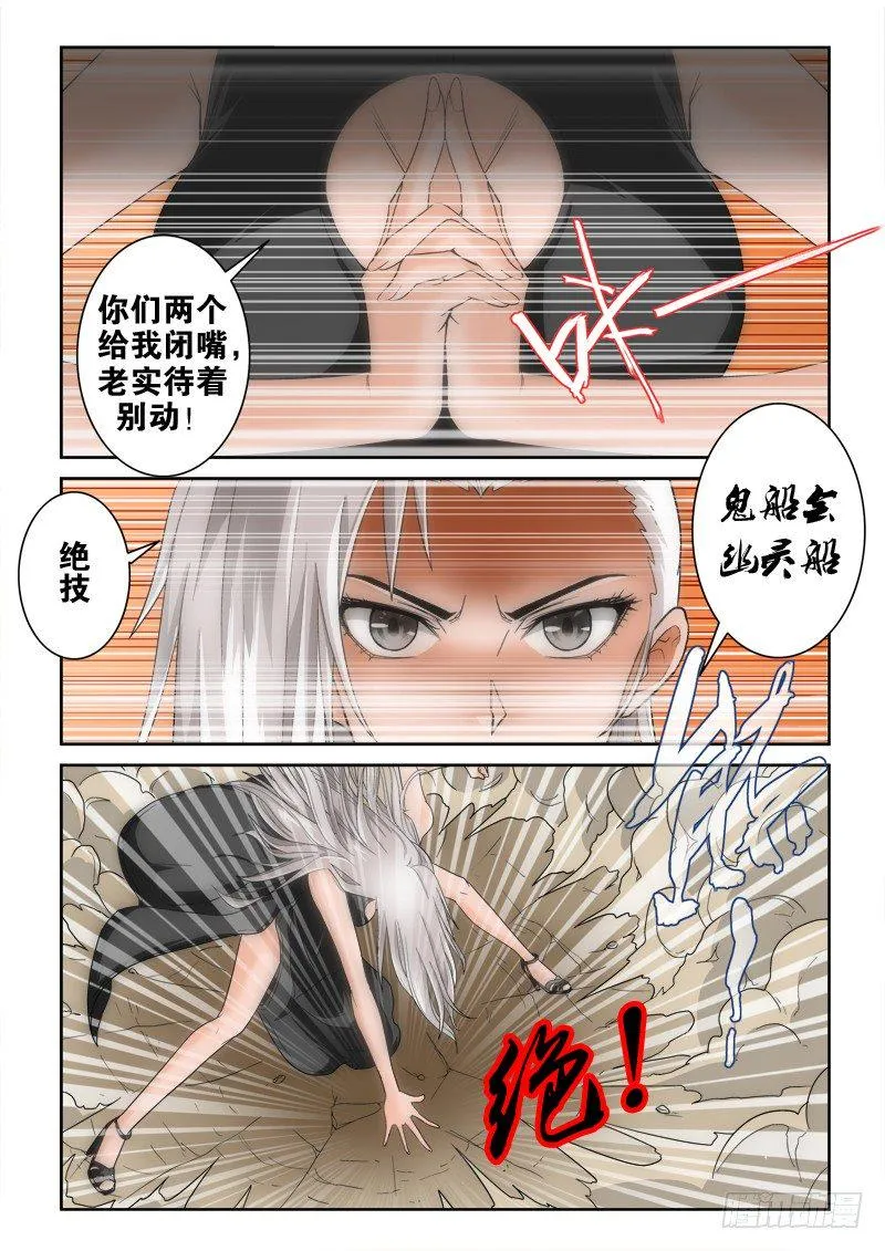 第123话（上）焦灼 第5页