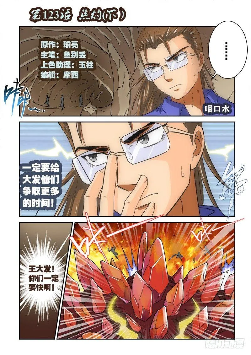 第123话（下）焦灼 第1页