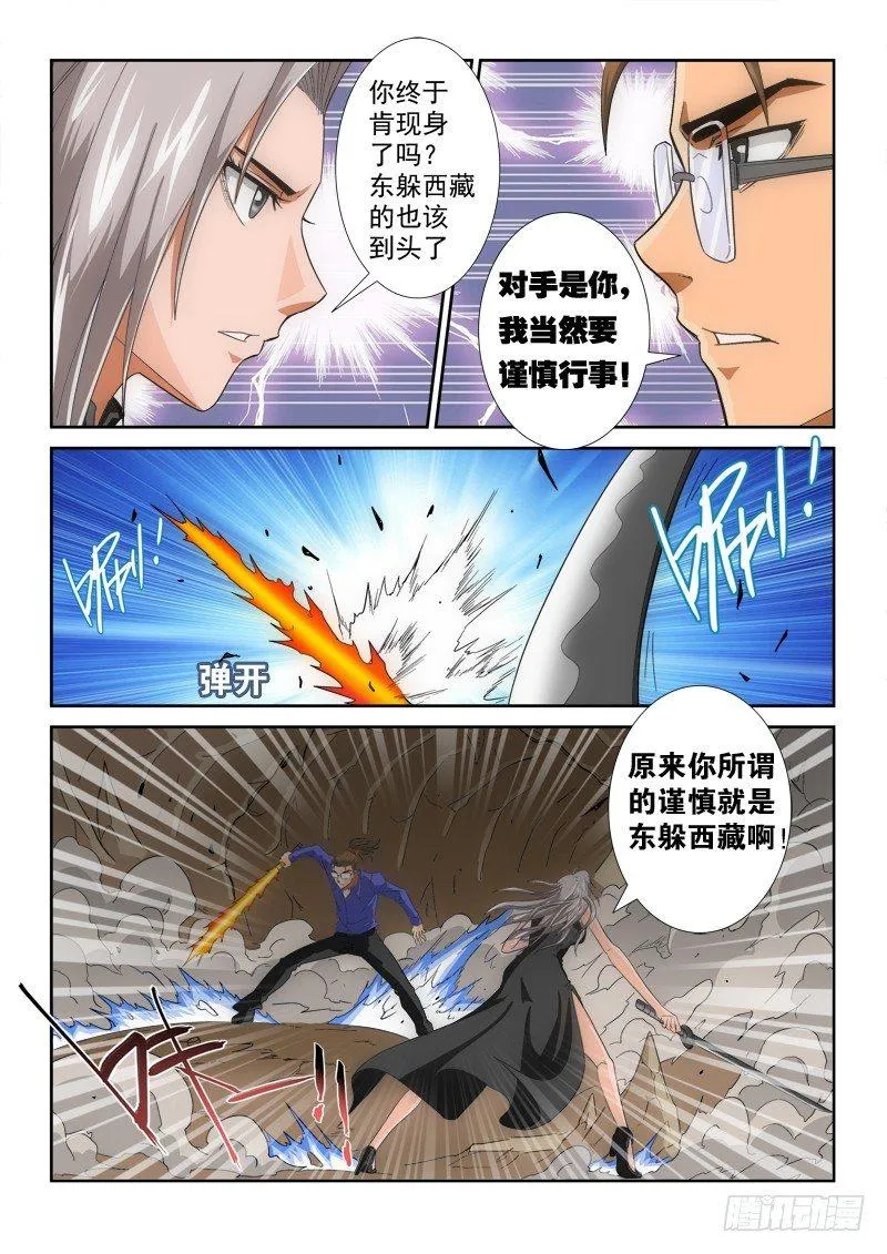 第123话（下）焦灼 第6页