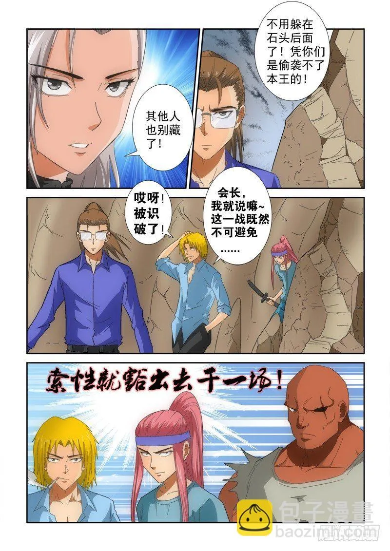 第123话（下）焦灼 第7页
