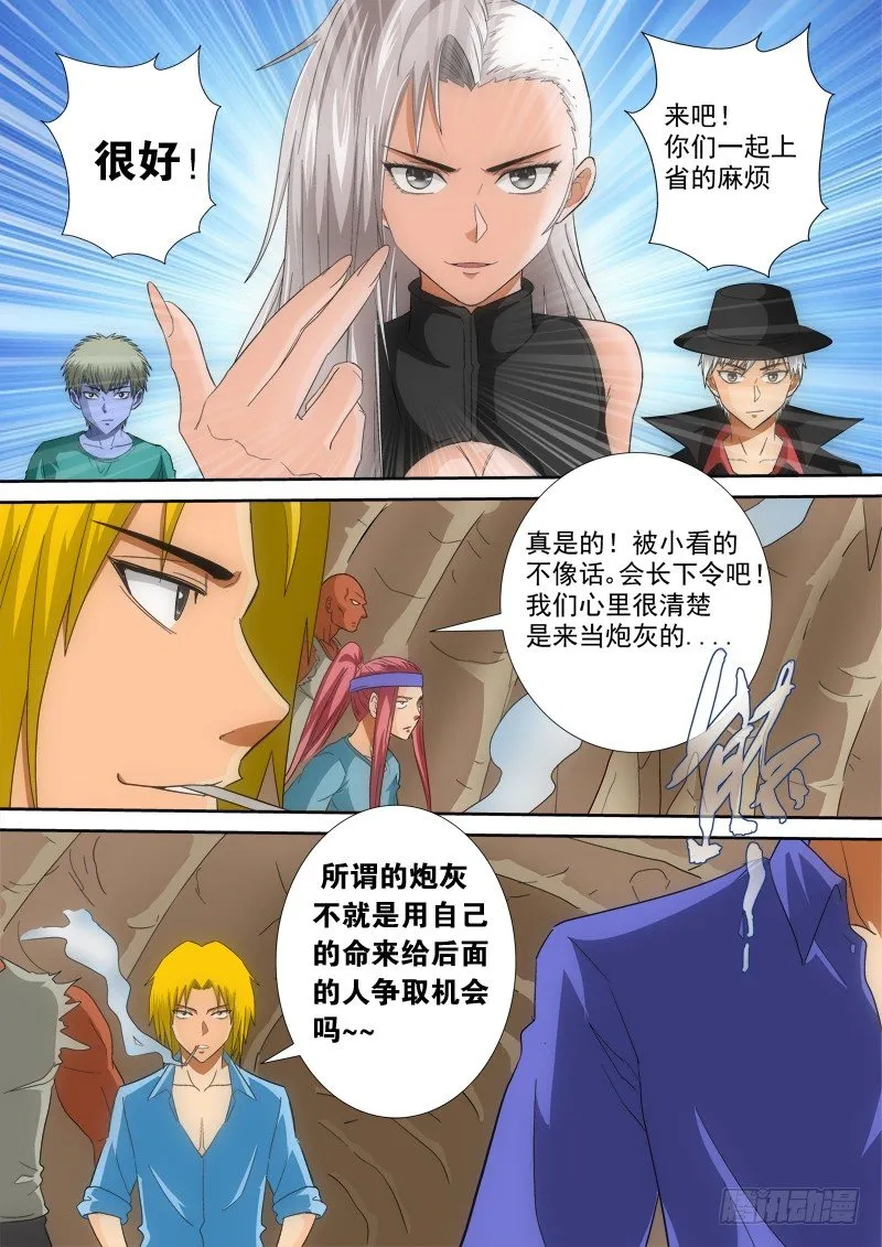第123话（下）焦灼 第8页