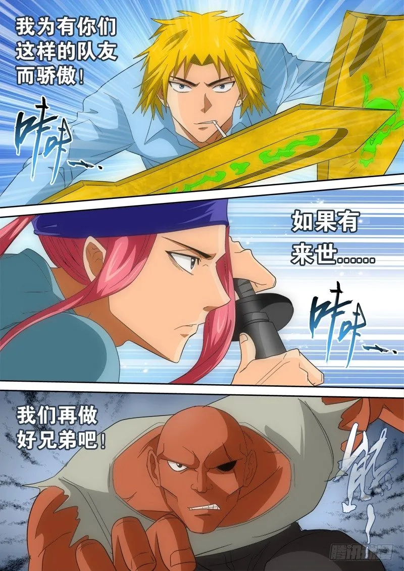 第123话（下）焦灼 第10页