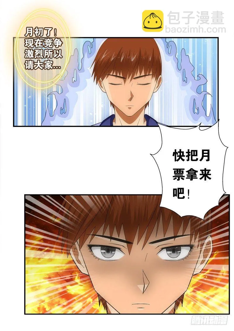 第123话（下）焦灼 第11页