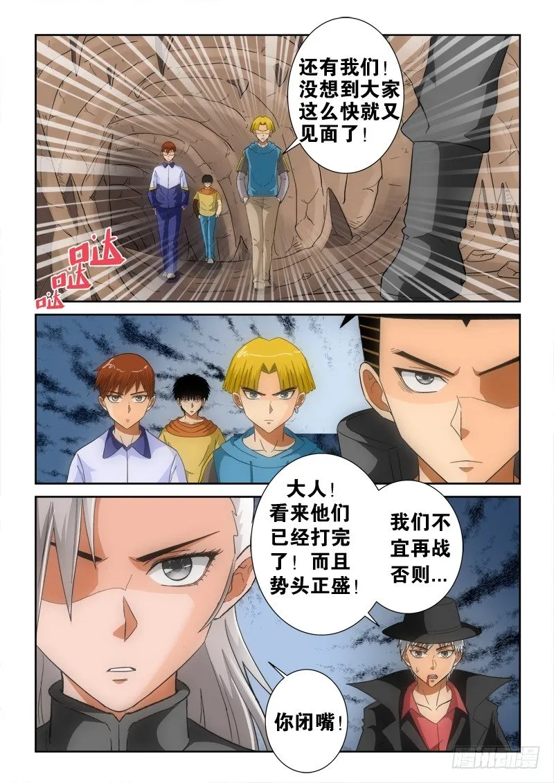 第124话（上）反击 第7页