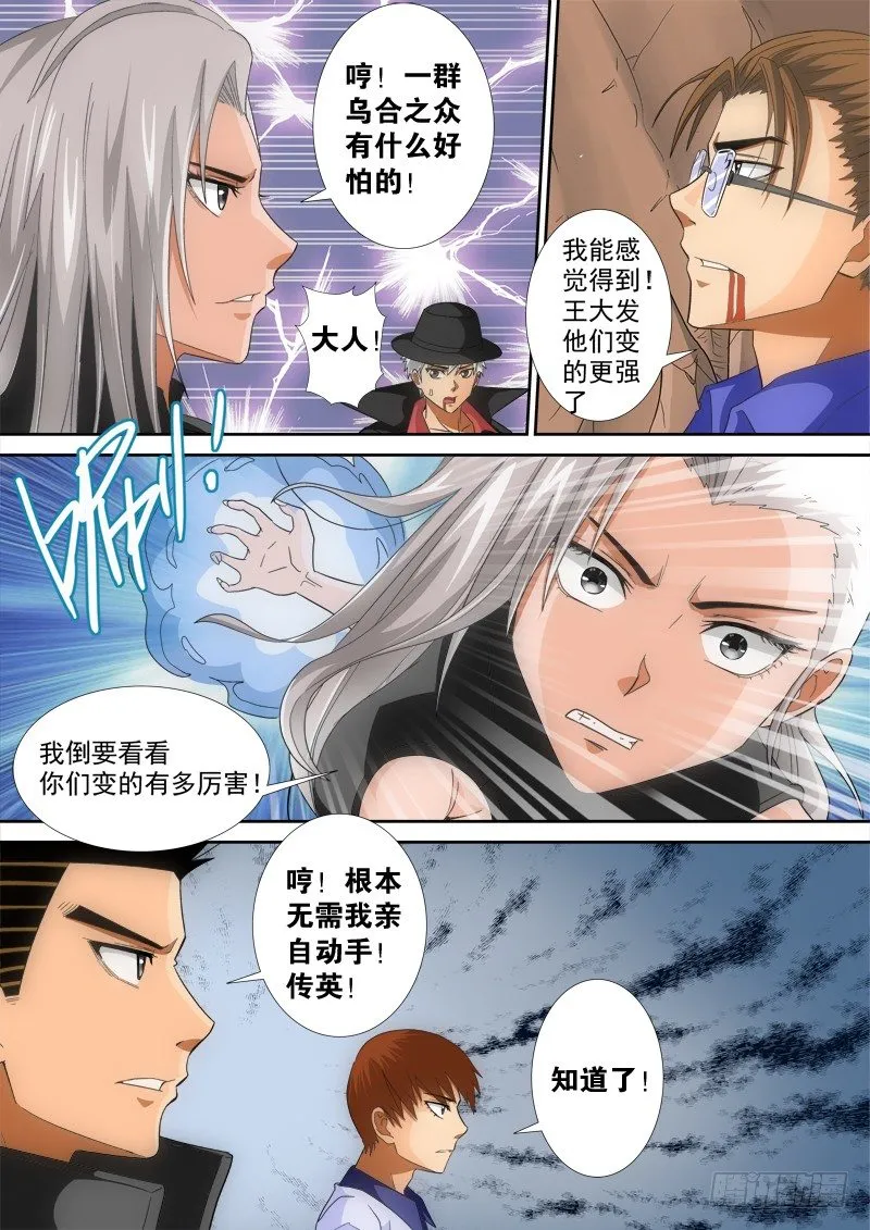 第124话（上）反击 第8页