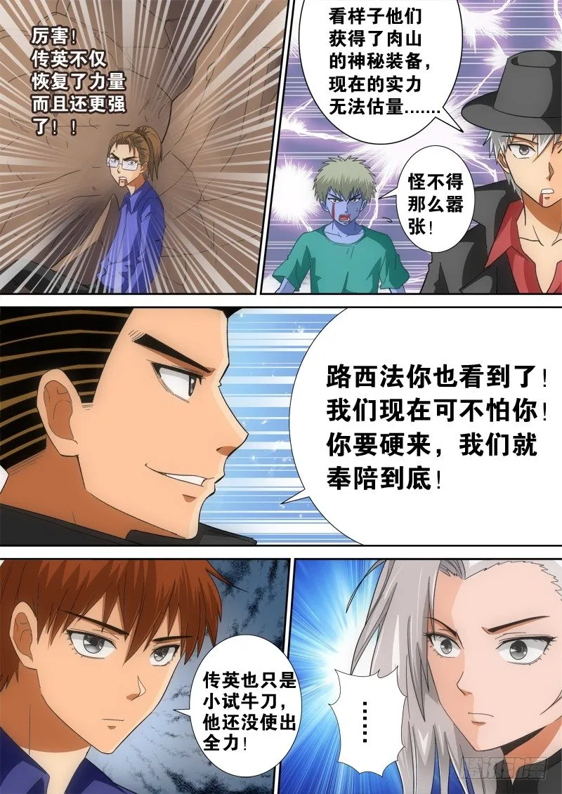 第124话（下） 反击 第2页