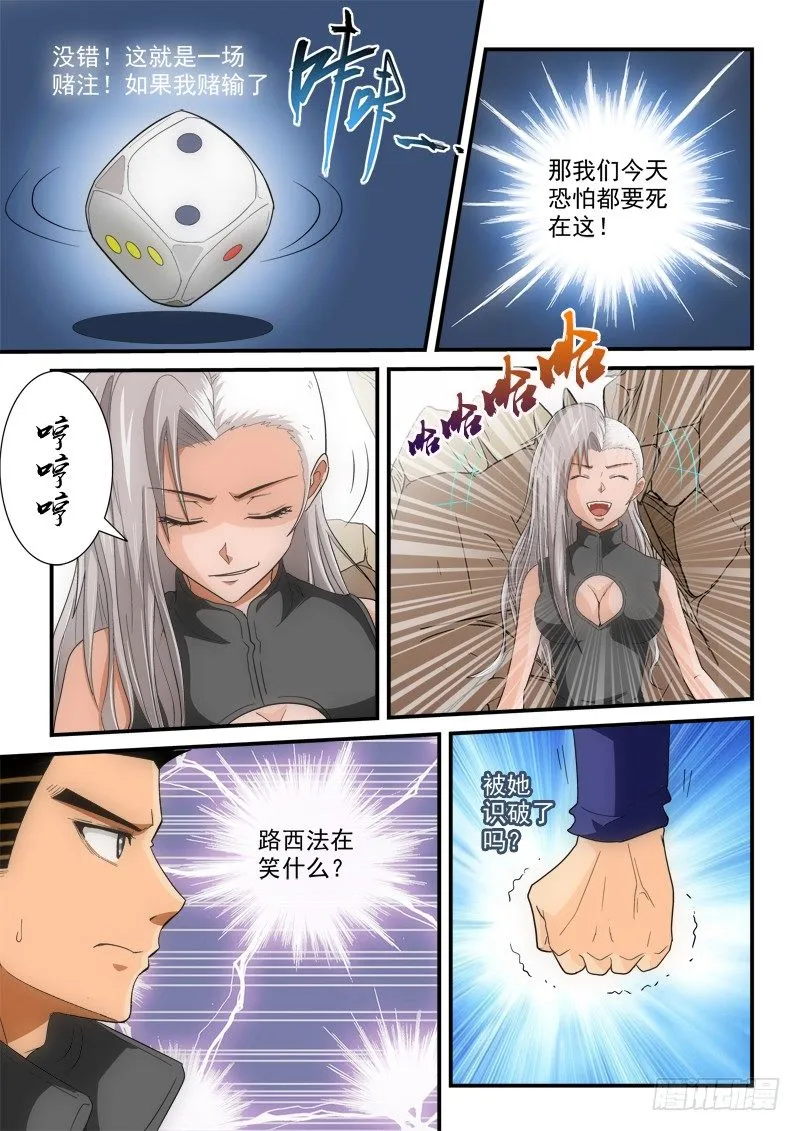 第124话（下） 反击 第5页