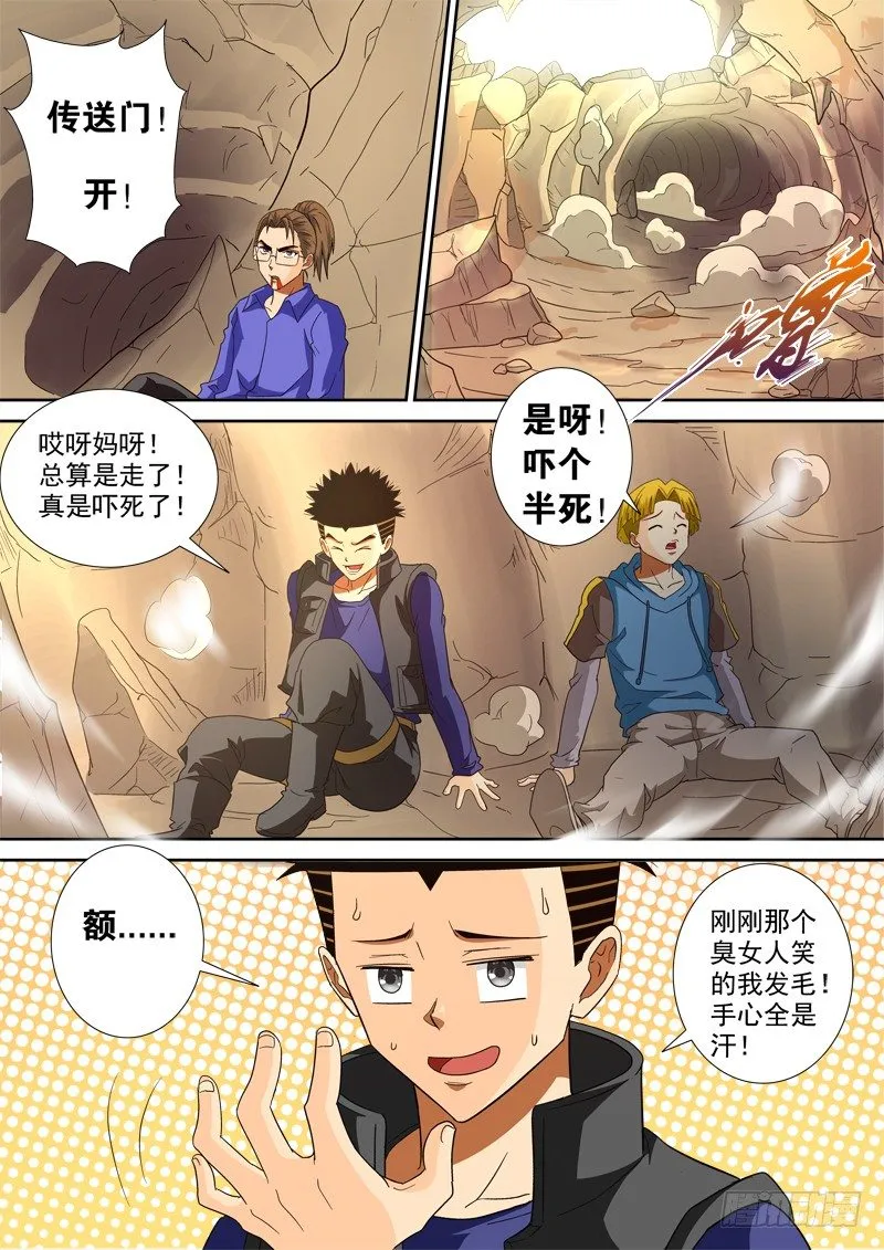 第124话（下） 反击 第8页