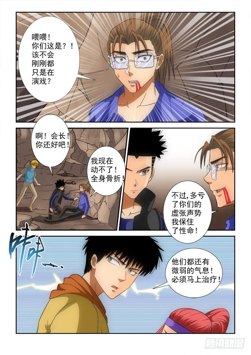 第124话（下） 反击 第9页