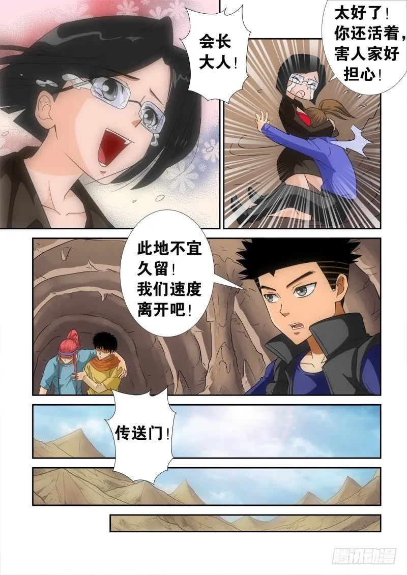 第124话（下） 反击 第10页