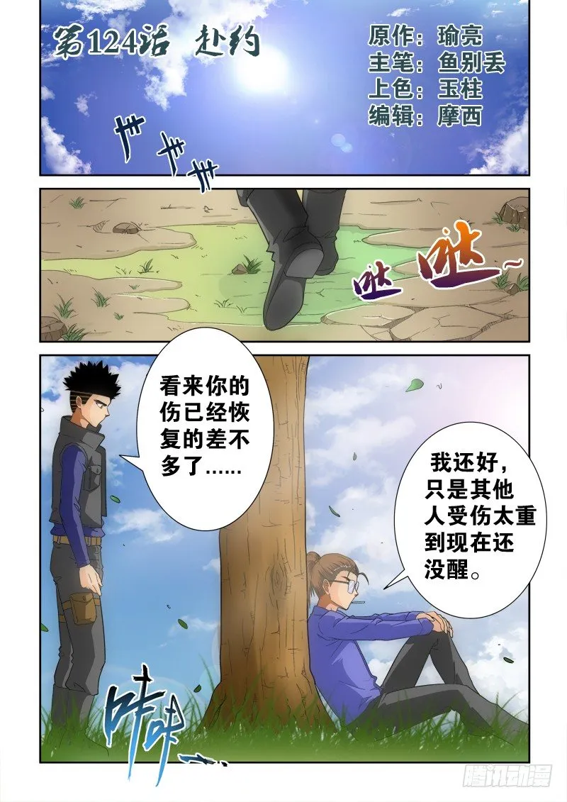 第125话 赴约 第1页