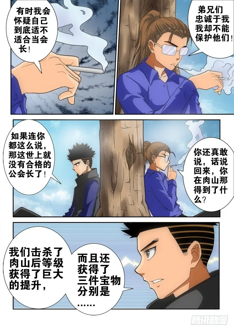 第125话 赴约 第2页