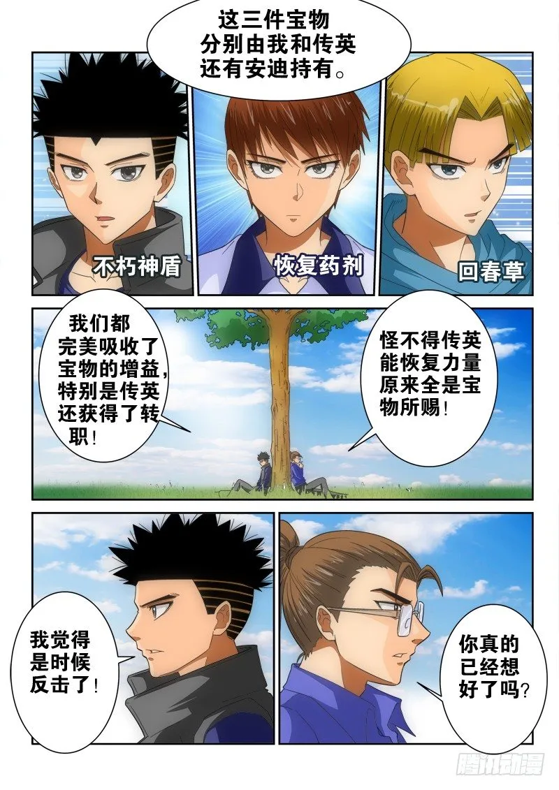 第125话 赴约 第4页