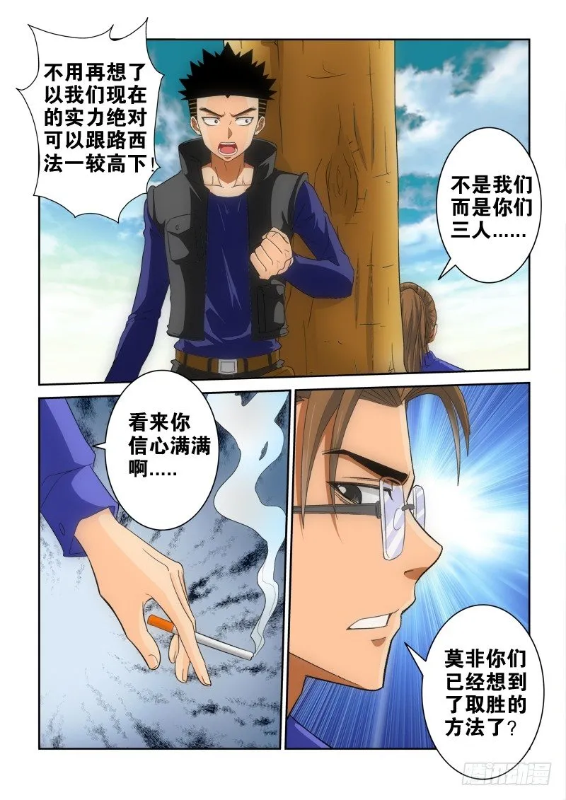 第125话 赴约 第5页
