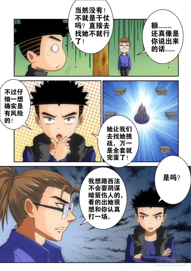 第125话 赴约 第6页