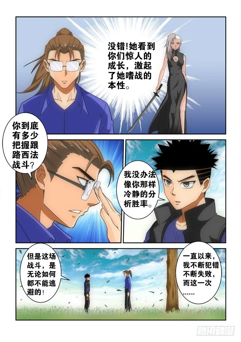 第125话 赴约 第7页