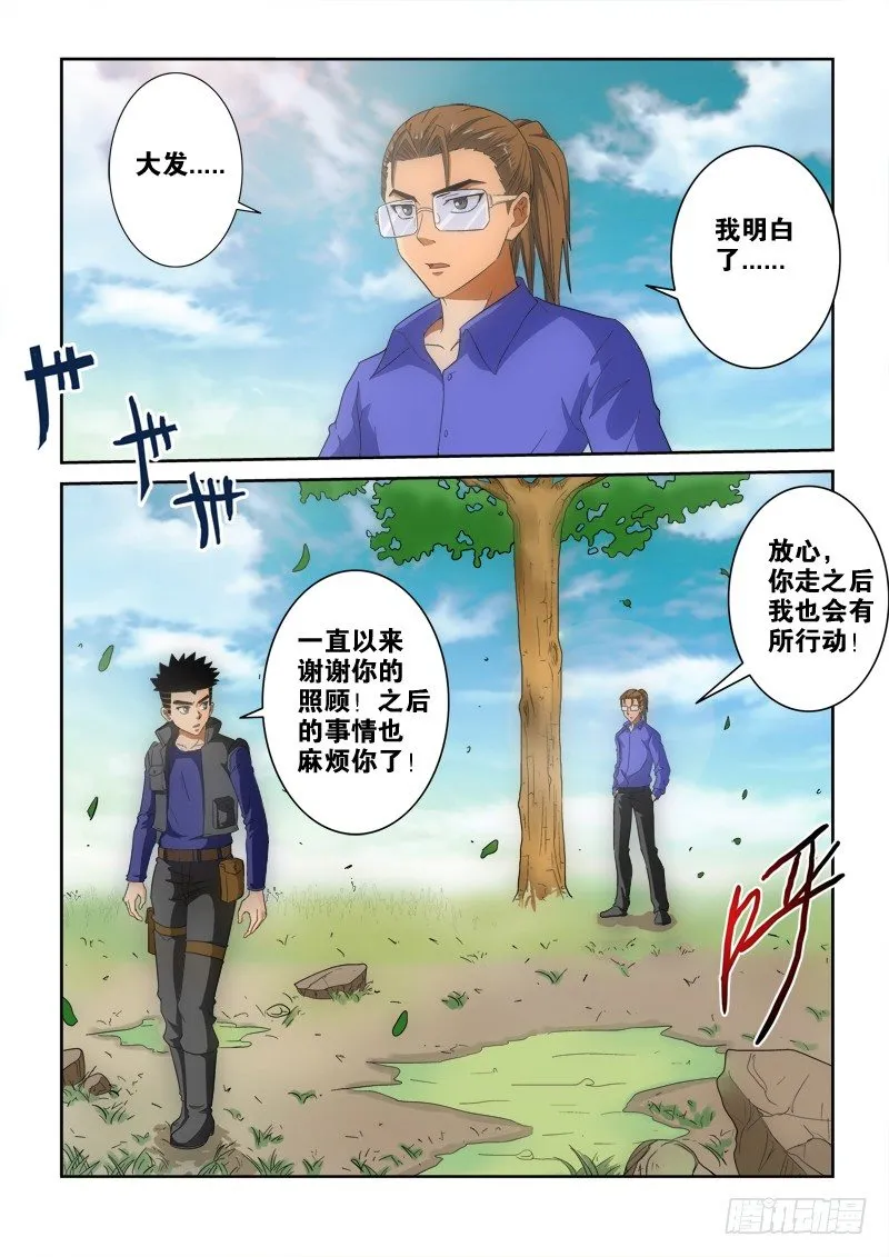 第125话 赴约 第9页