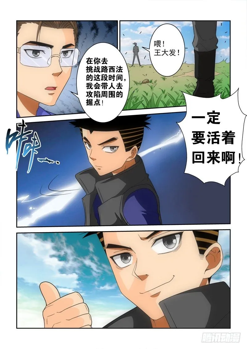 第125话 赴约 第10页