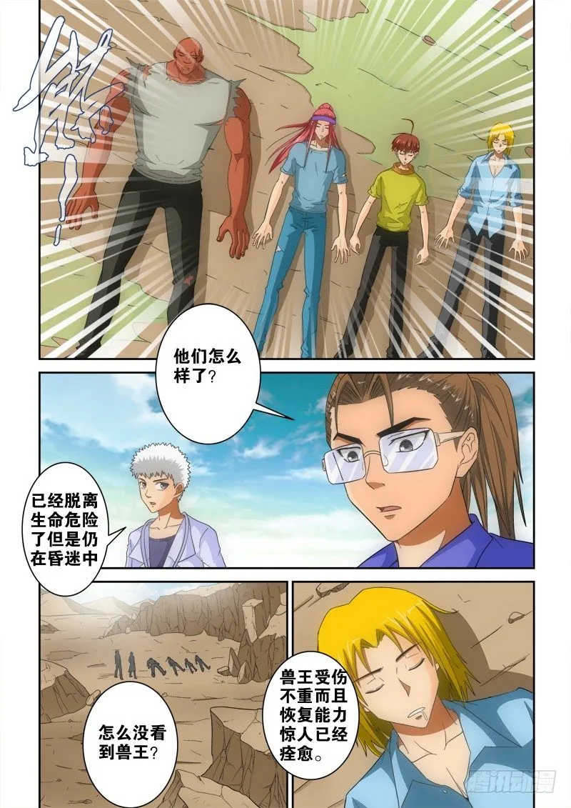 第125话 赴约 第12页