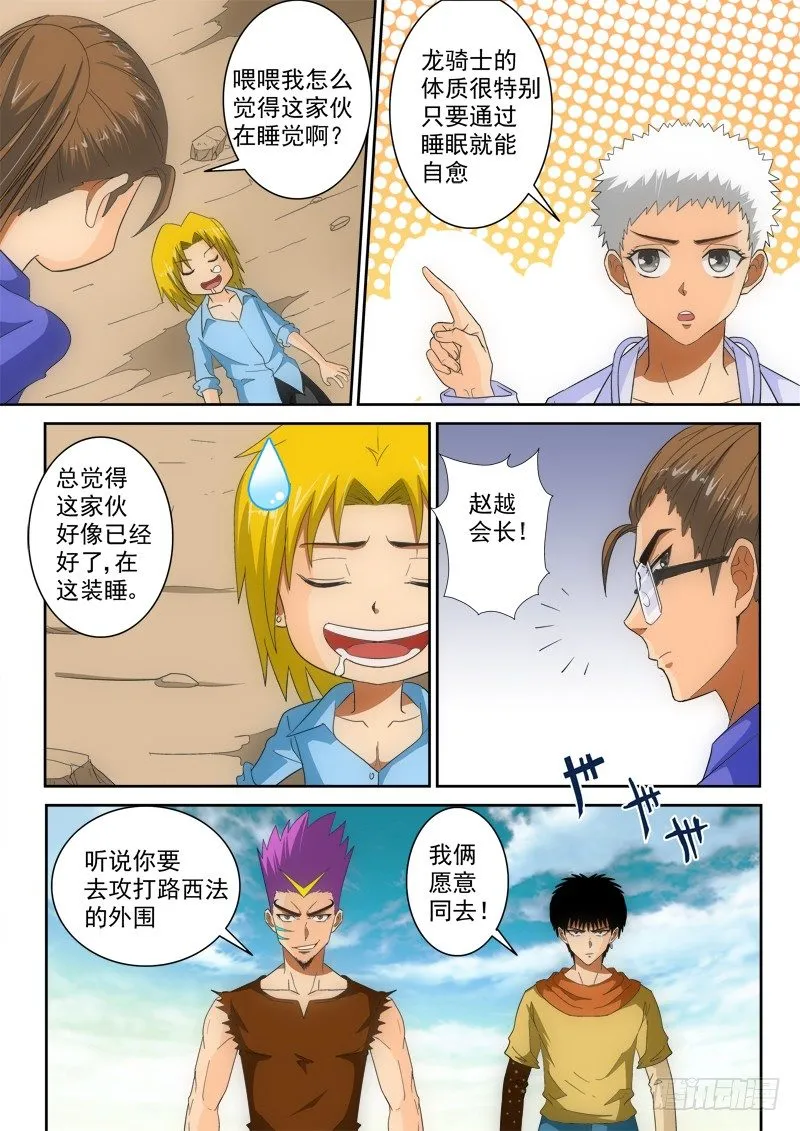 第125话 赴约 第13页