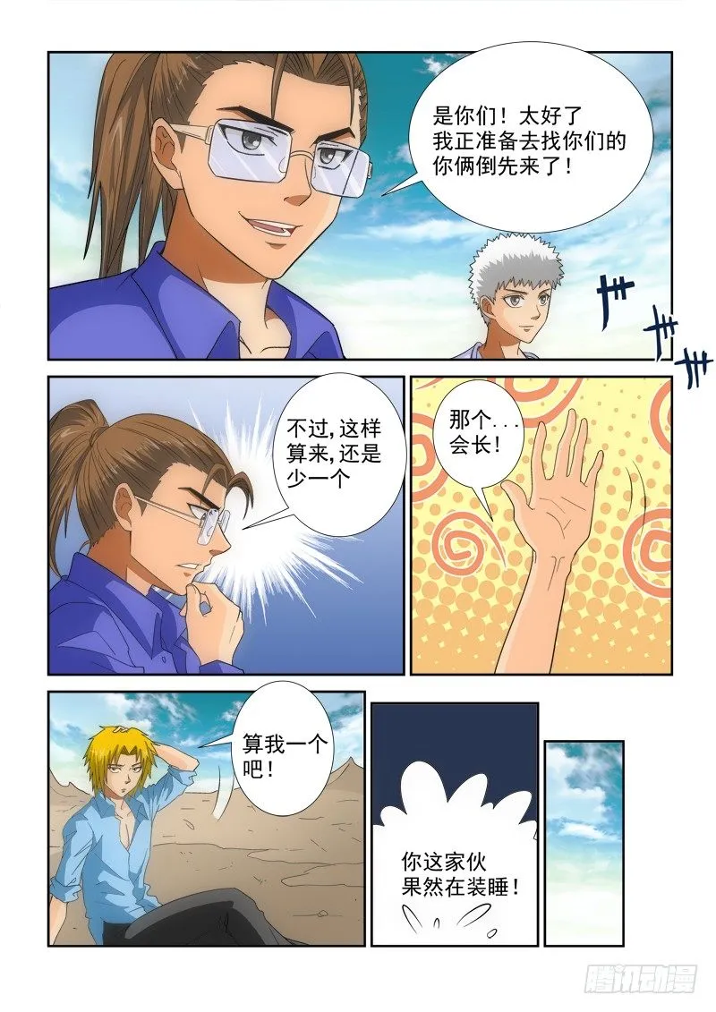第125话 赴约 第14页