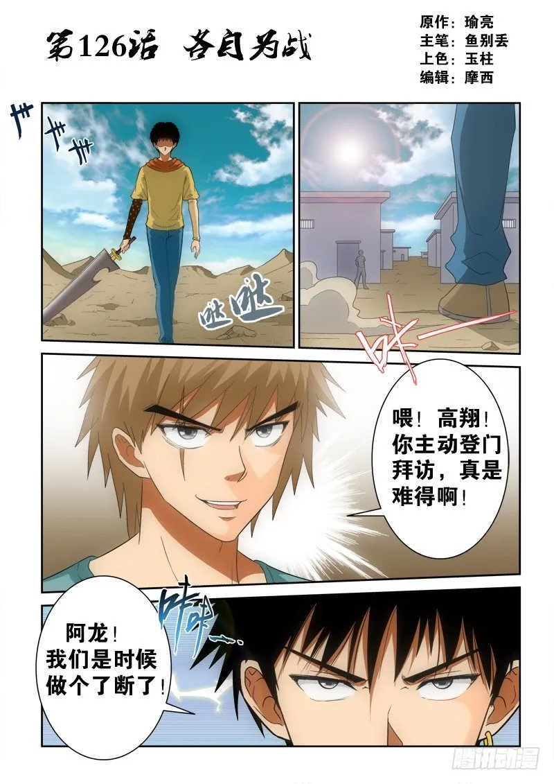 第126话（上) 各自为战 第1页