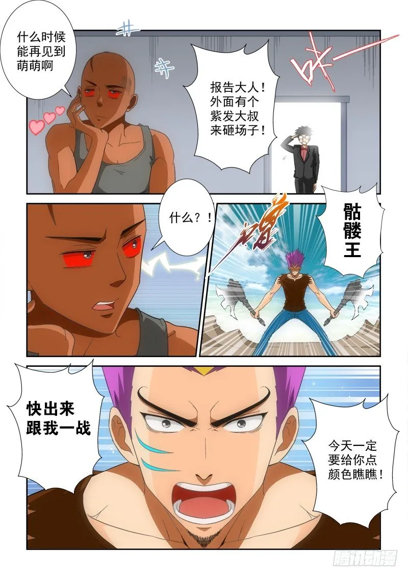 第126话（上) 各自为战 第3页
