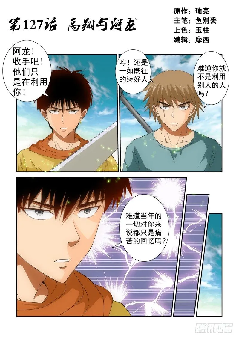 第127话 高翔与阿龙 第1页