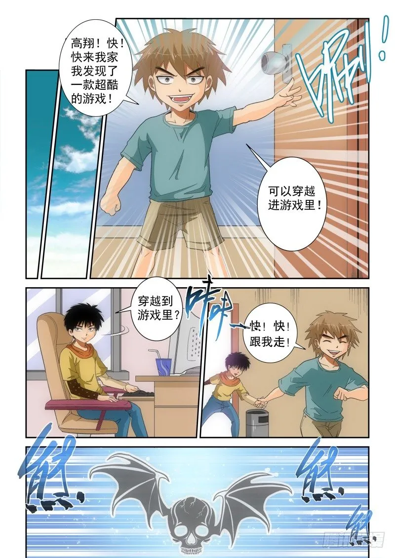 第127话 高翔与阿龙 第2页