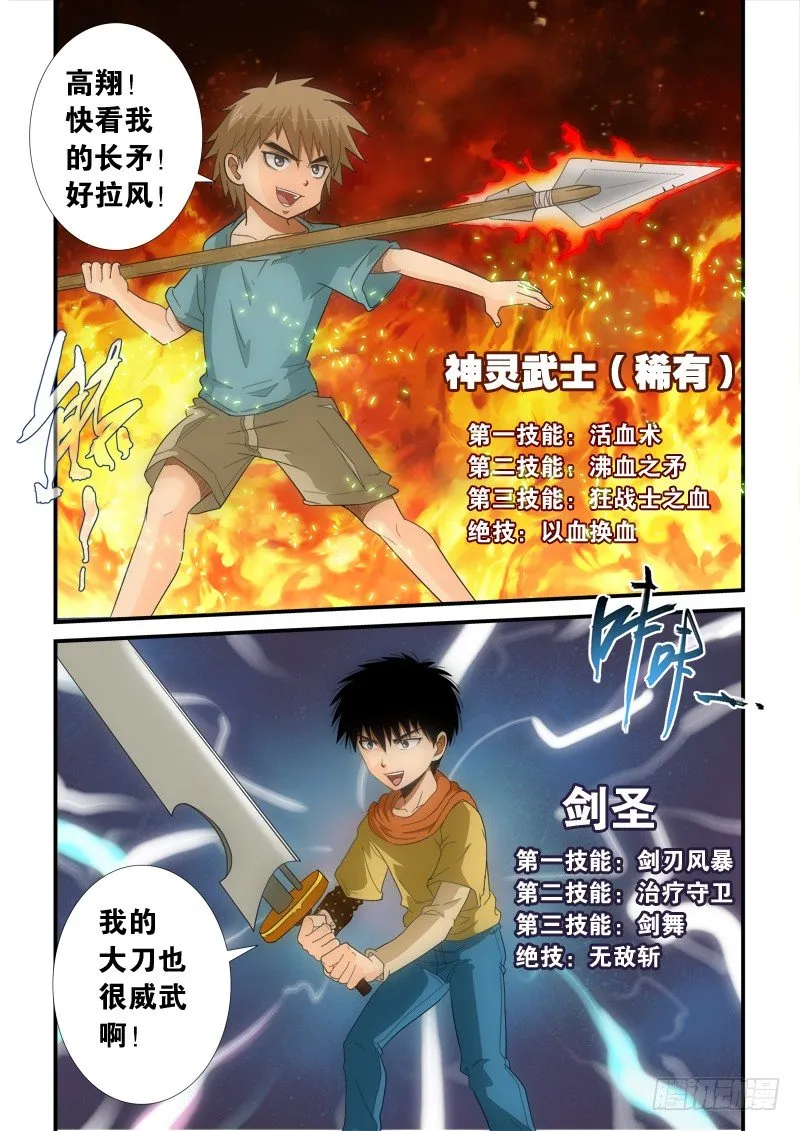 第127话 高翔与阿龙 第3页