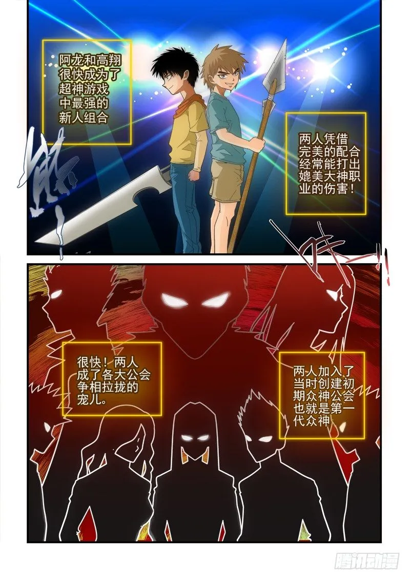 第127话 高翔与阿龙 第4页