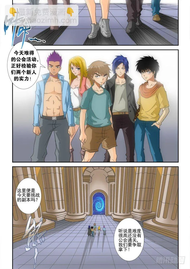 第127话 高翔与阿龙 第5页