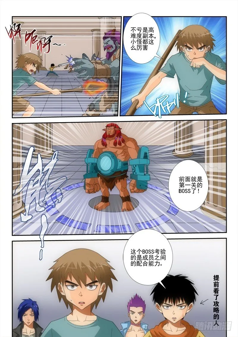 第127话 高翔与阿龙 第6页