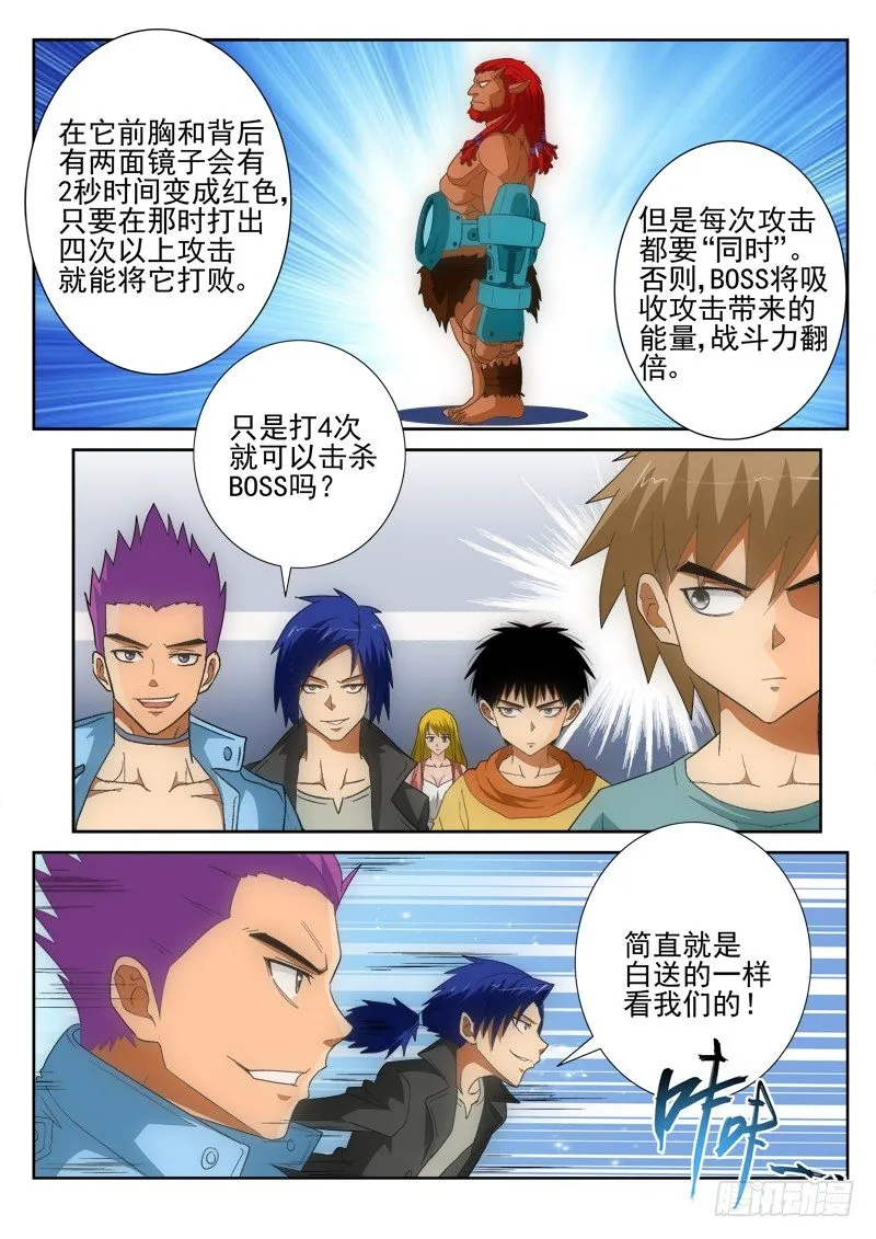 第127话 高翔与阿龙 第7页