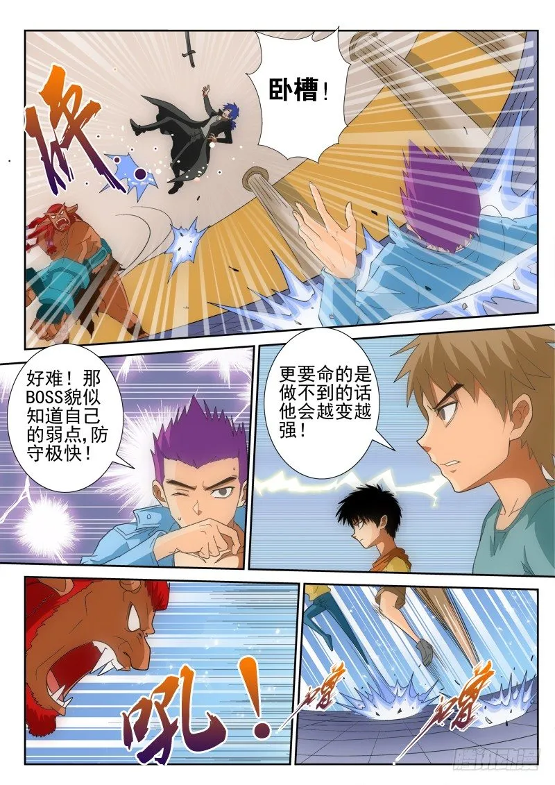 第127话 高翔与阿龙 第9页
