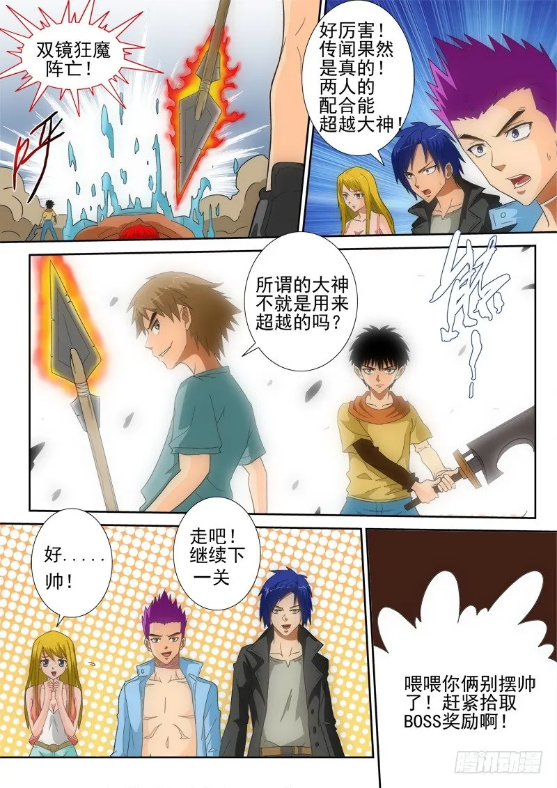 第127话 高翔与阿龙 第11页