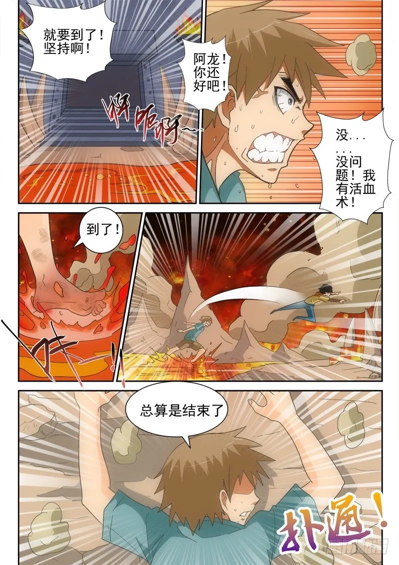 127（下）高翔与阿龙 第6页