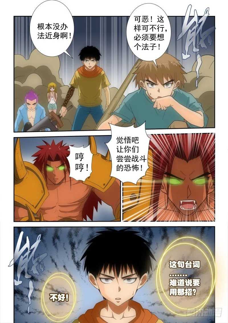 第128话( 上）只剩我们 第5页