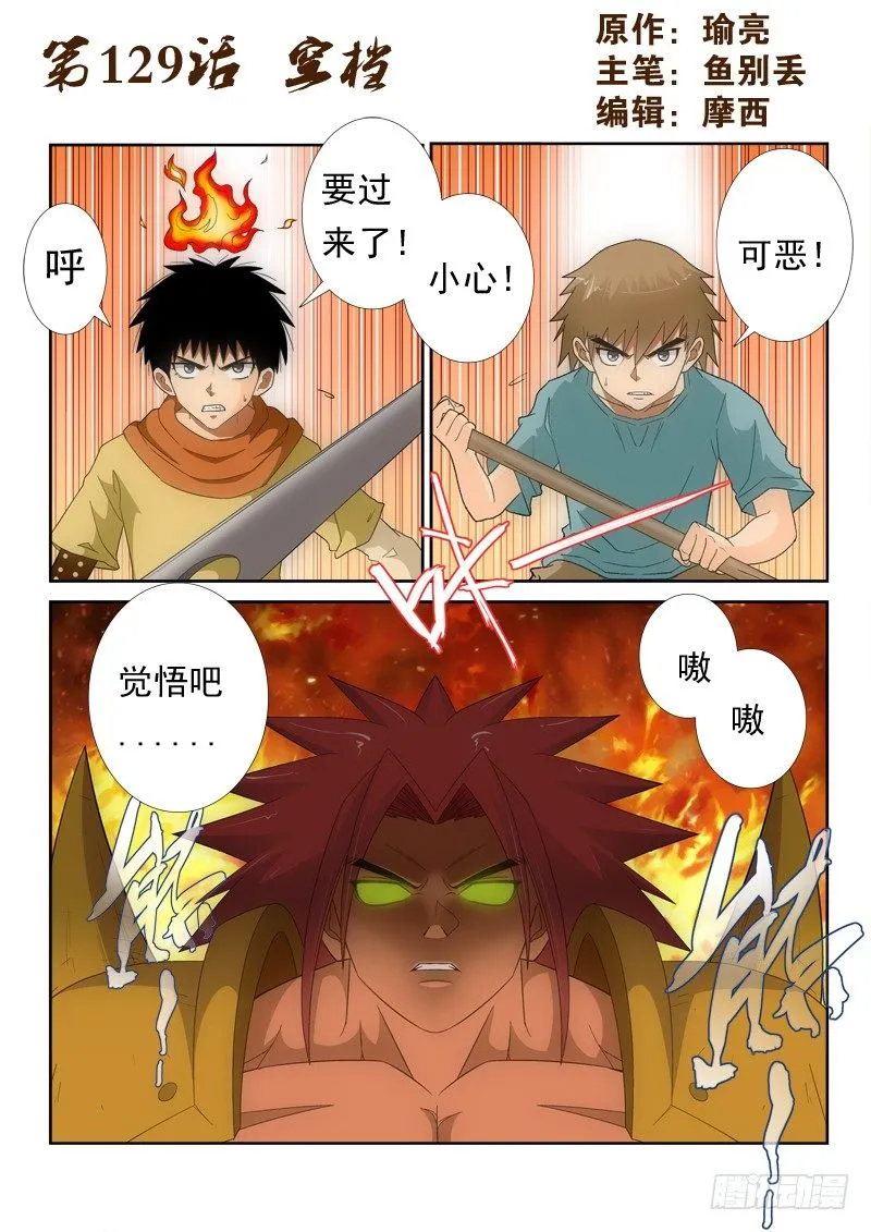 第129话 空档 第2页