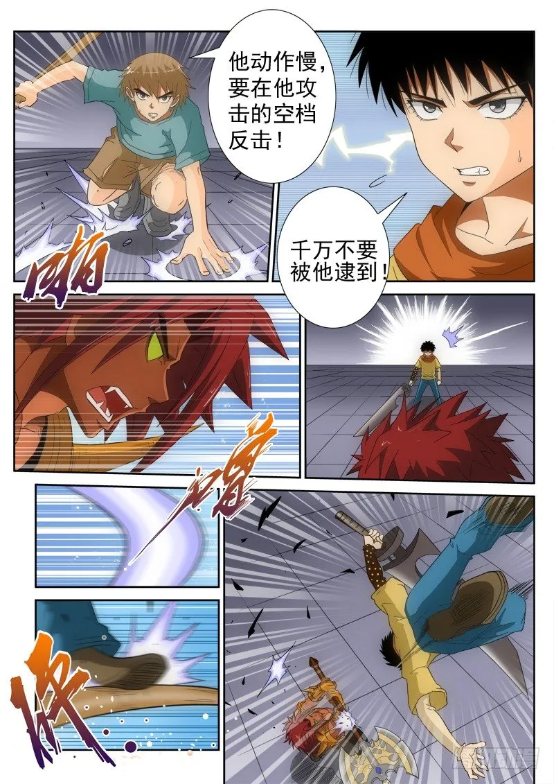 第129话 空档 第6页