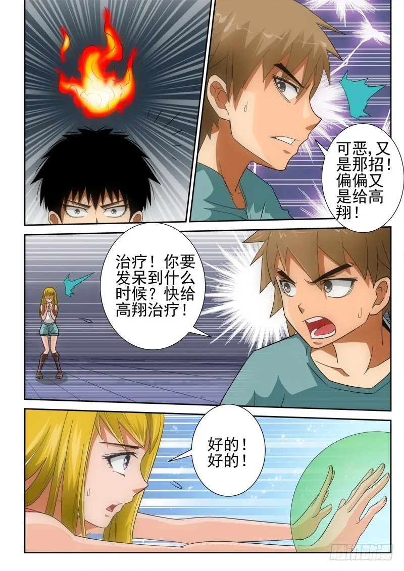 第128话（下） 只剩我们 第7页