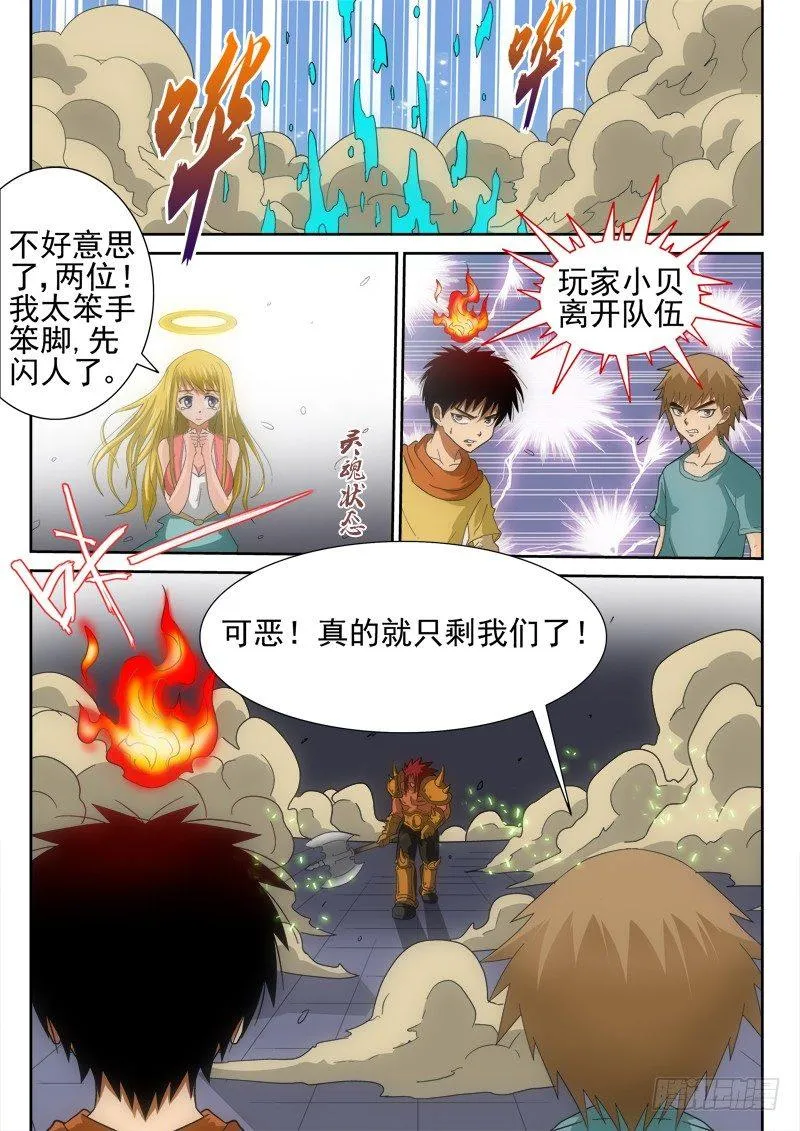 第128话（下） 只剩我们 第9页