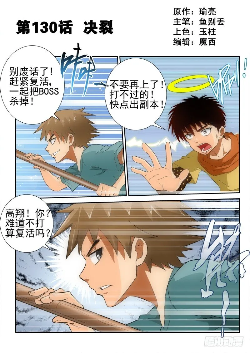 第130话 决裂 第1页
