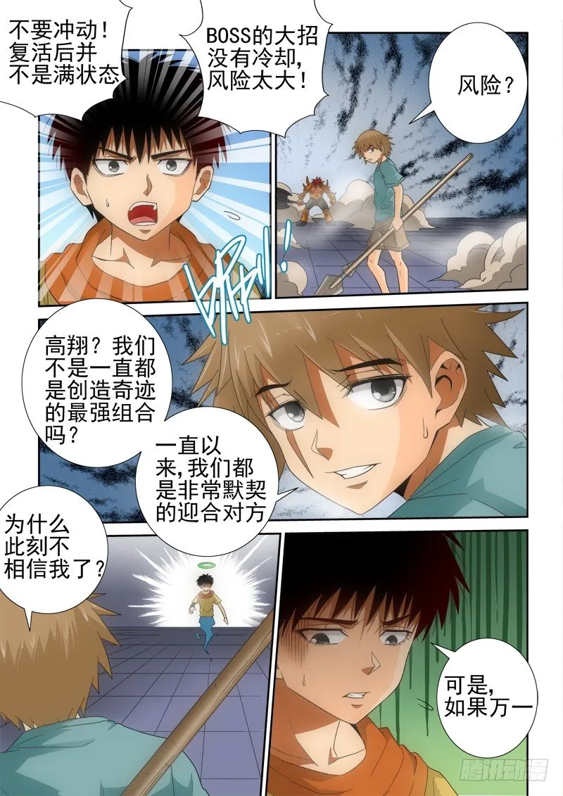 第130话 决裂 第2页