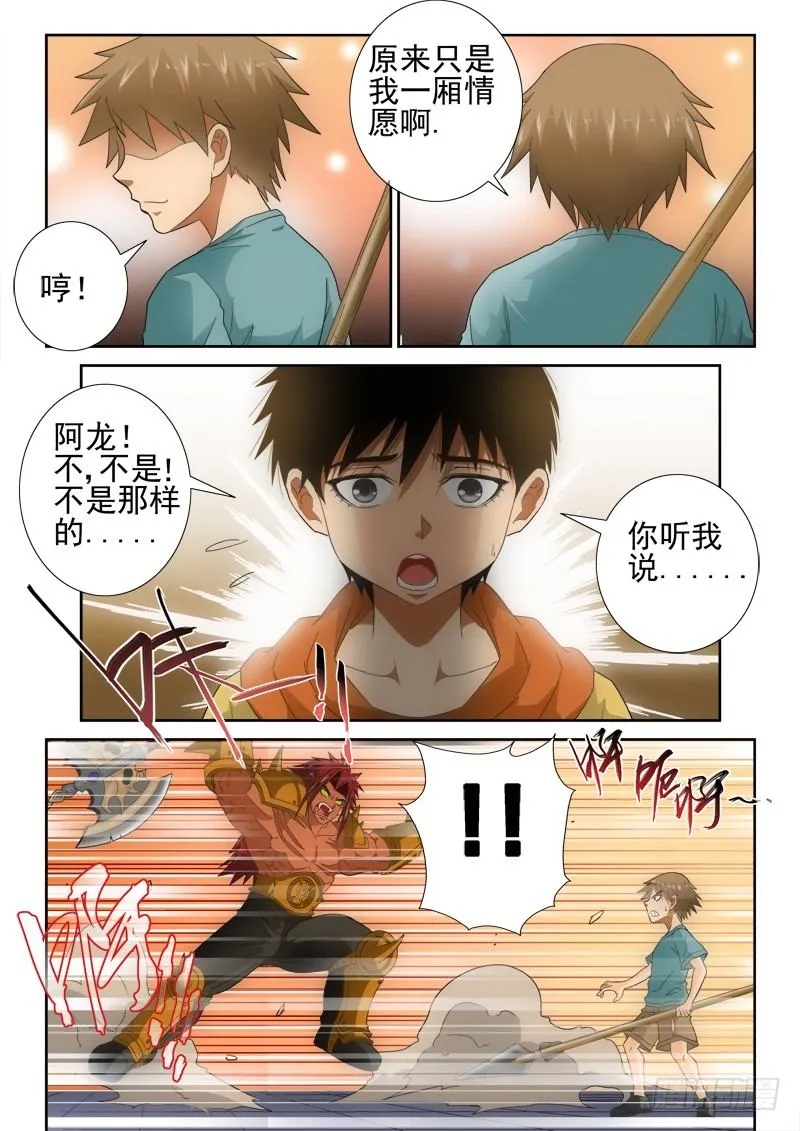 第130话 决裂 第3页
