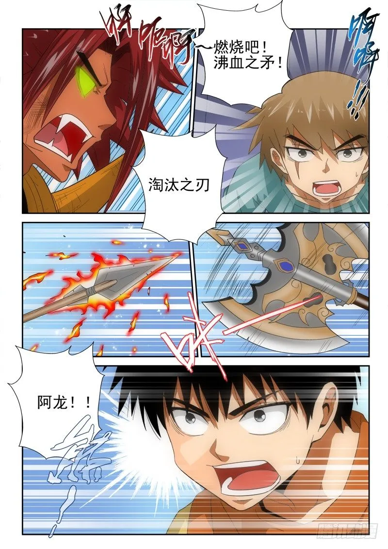 第130话 决裂 第4页