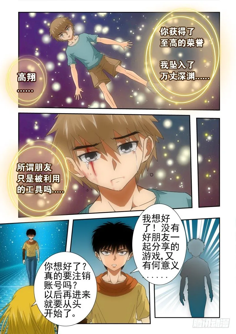 第130话 决裂 第8页