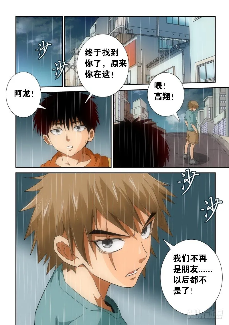 第130话 决裂 第9页