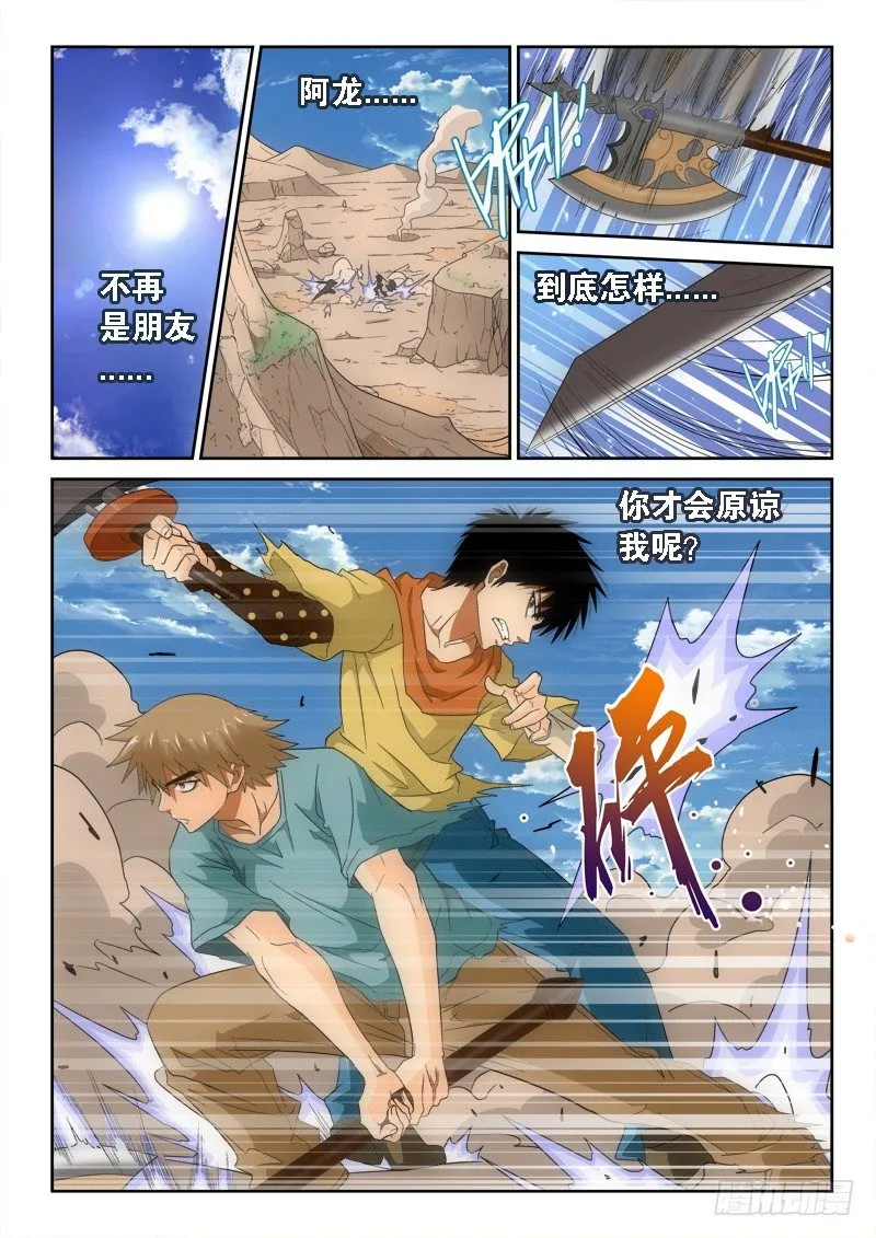 第130话 决裂 第10页